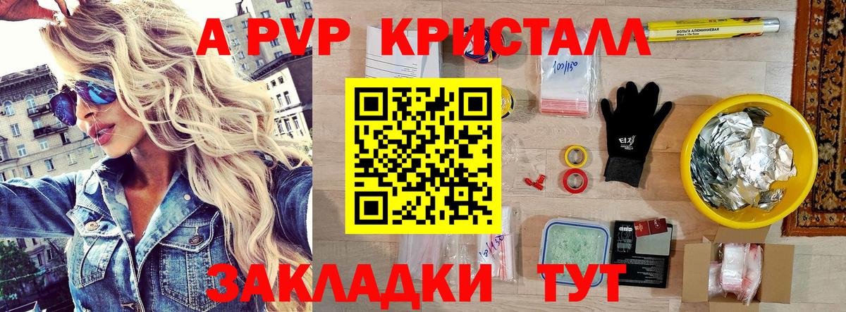 Усолье-Сибирское  A PVP Crystall  A-PVP Crystall  A-PVP  наркошоп  Вход с VPN 