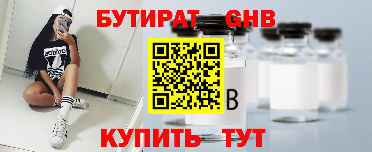 БУТИРАТ  Бутират буратино  Вход с VPN  Усолье-Сибирское 
