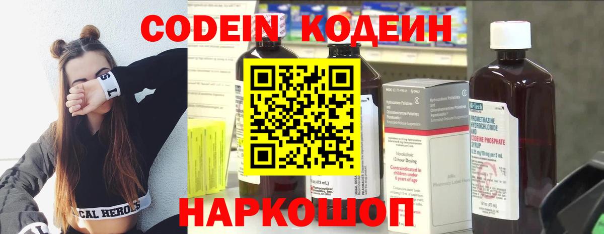 Кодеиновый сироп Lean напиток Lean (лин) Усолье-Сибирское