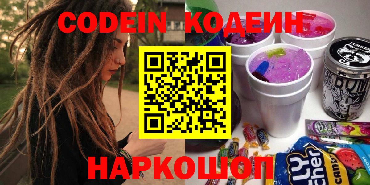 Кодеин Purple Drank  Кодеиновый сироп Lean Purple Drank  Усолье-Сибирское  Вход с VPN 