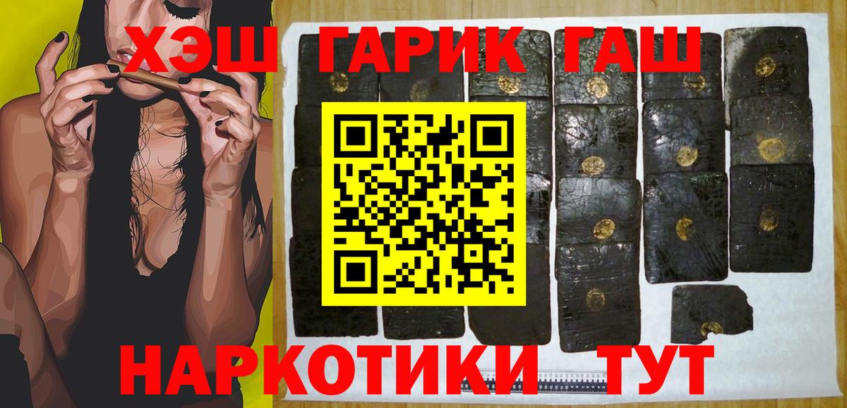 ГАШИШ гашик  Вход с VPN  Гашиш hashish  Усолье-Сибирское 