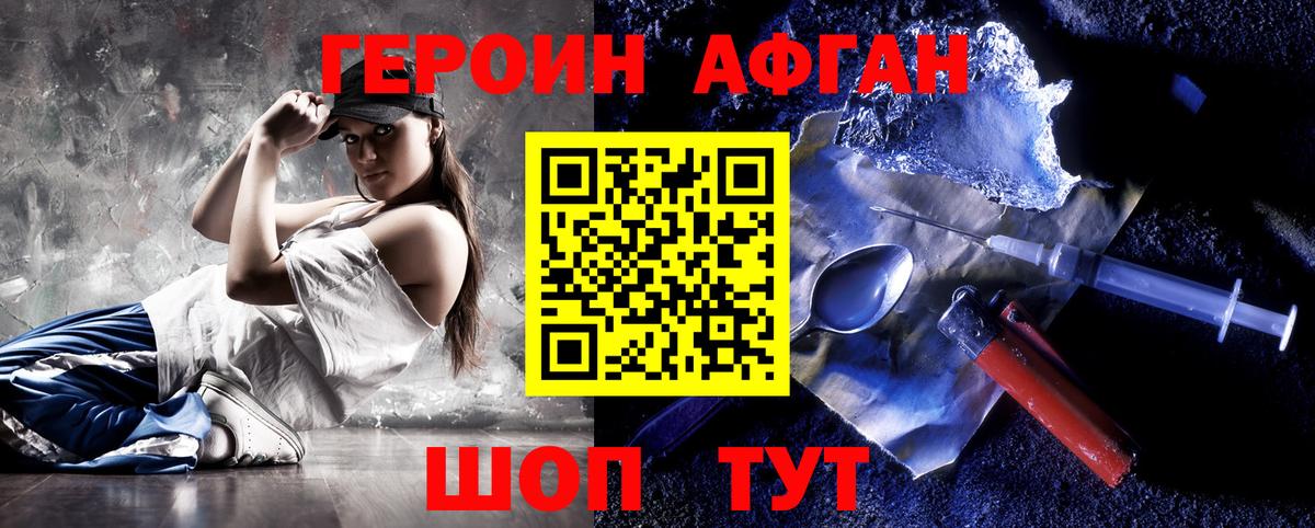 Усолье-Сибирское  ГЕРОИН афганец  Вход с VPN 