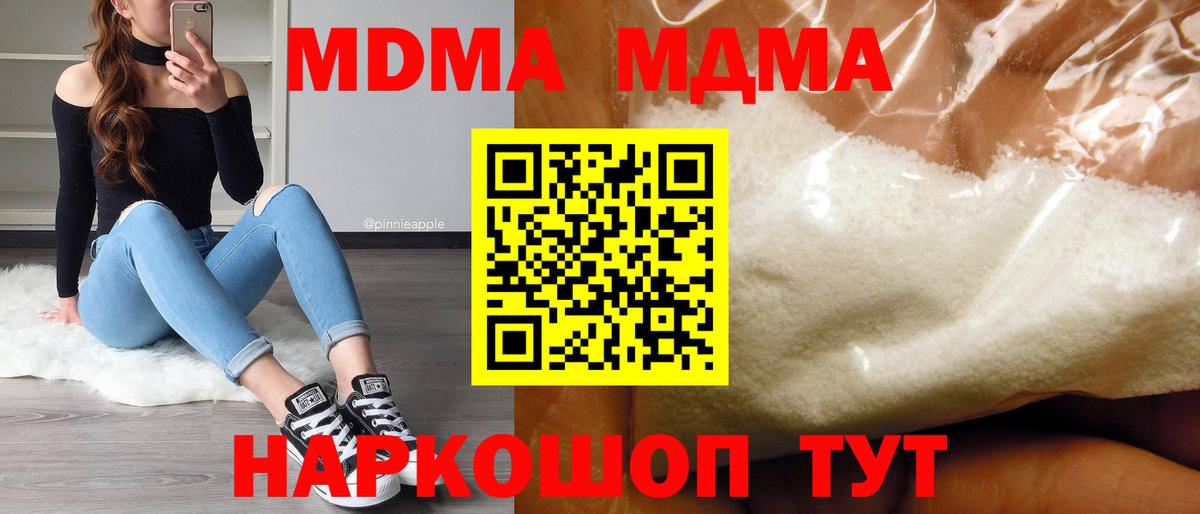 Усолье-Сибирское  MDMA  Вход с VPN  MDMA кристаллы  МДМА молли 