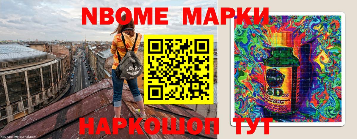 Марки N-bome 1,8мг  Марки N-bome 1,8мг  магазин    Марки NBOMe  Усолье-Сибирское  Вход с VPN 