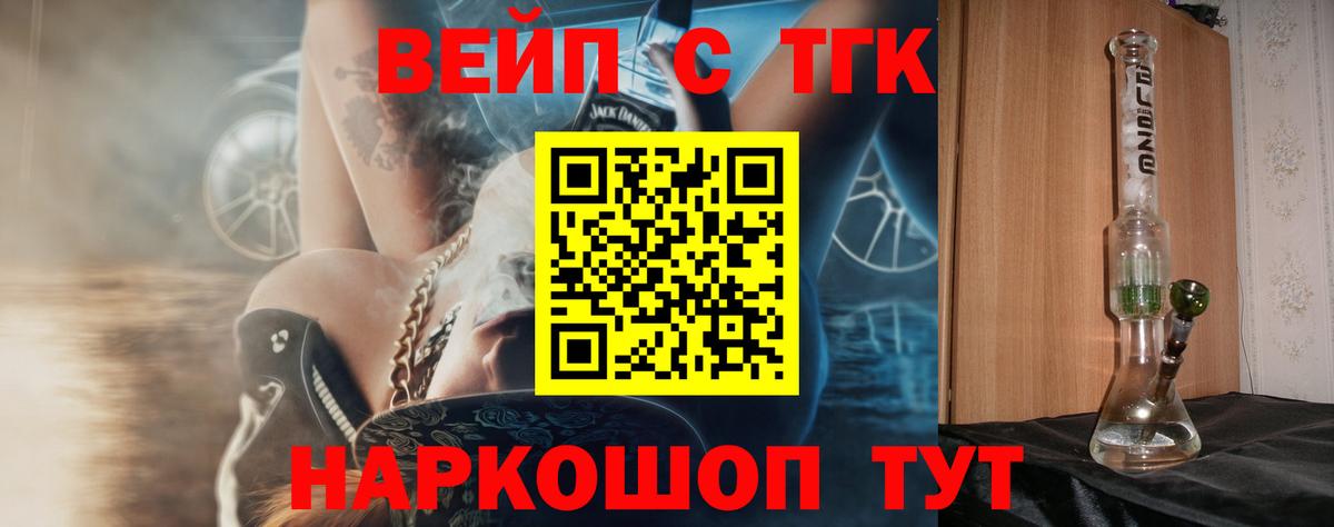 ТГК концентрат  Дистиллят ТГК вейп  Вход с VPN  Усолье-Сибирское 